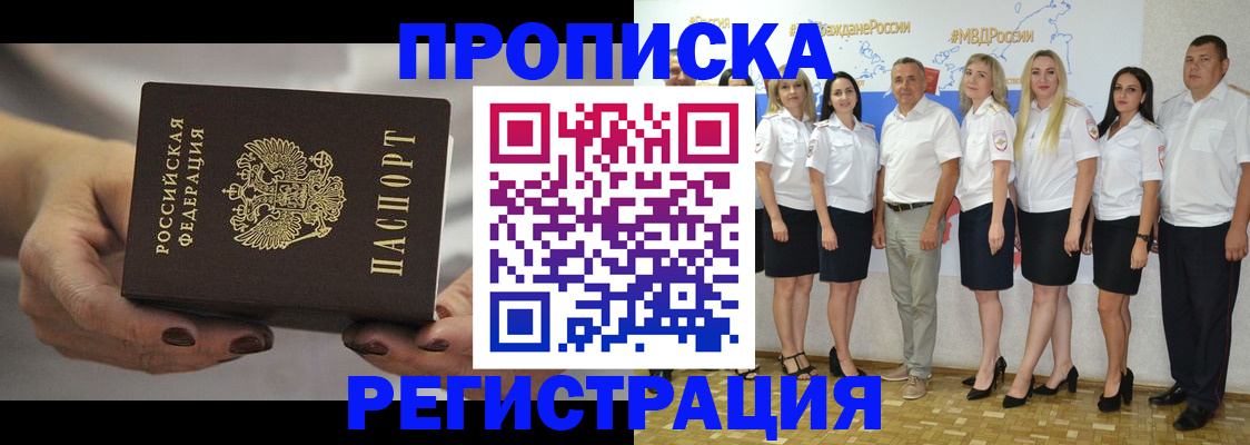 временная регистрация надежно в Бирске