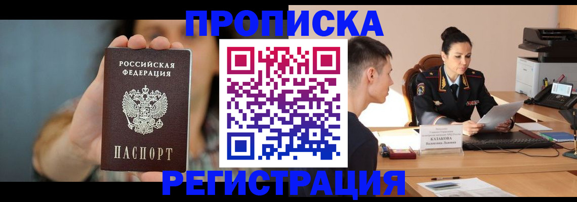 прописка регистрация в Бирске