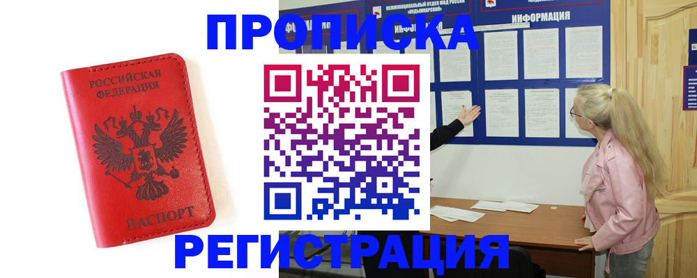 временная регистрация в Бирске