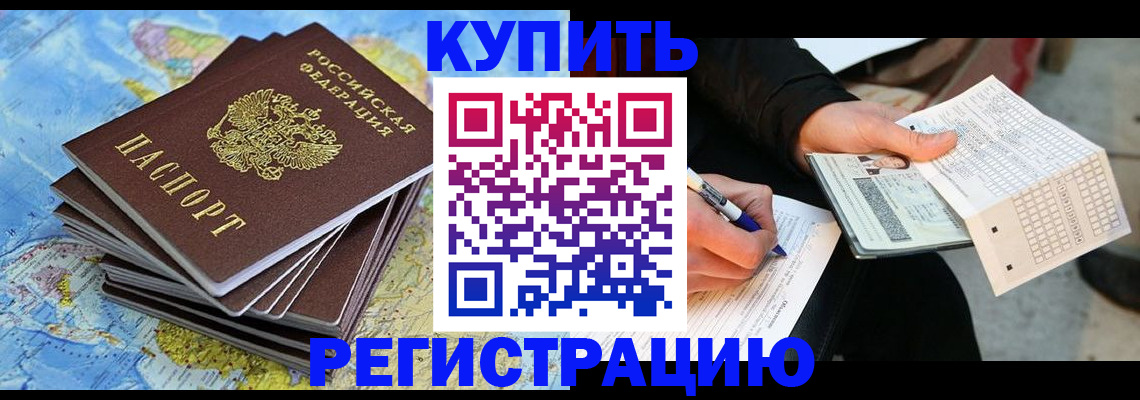 прописка для работы в Бирске