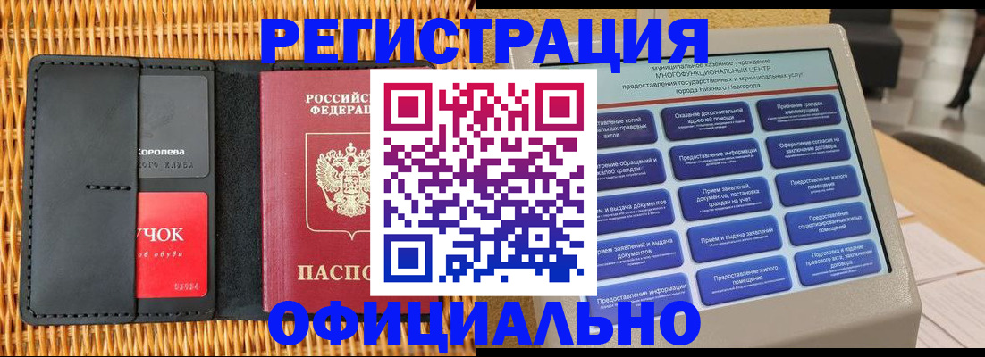 временная регистрация купить в Бирске
