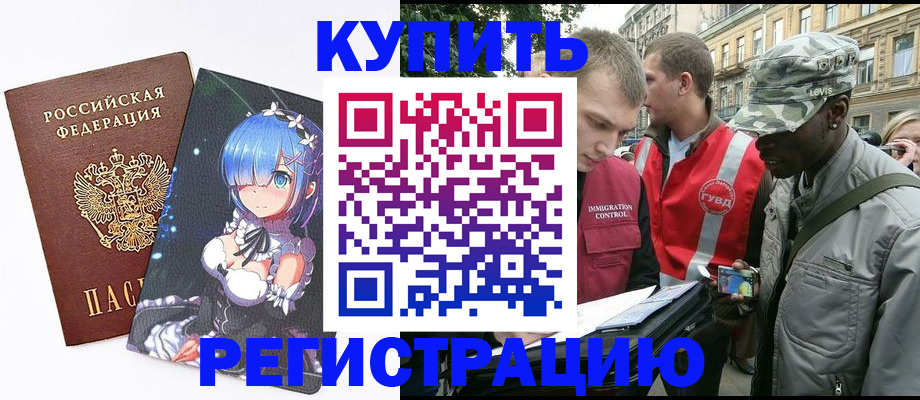 временная регистрация недорого в Бирске